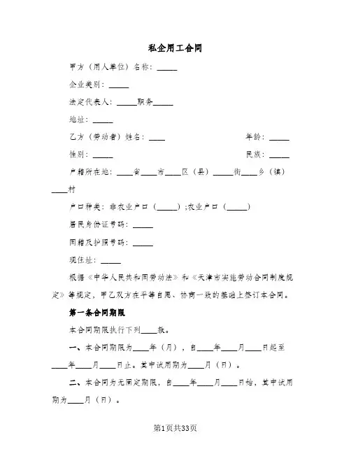 私企用工合同(5篇)