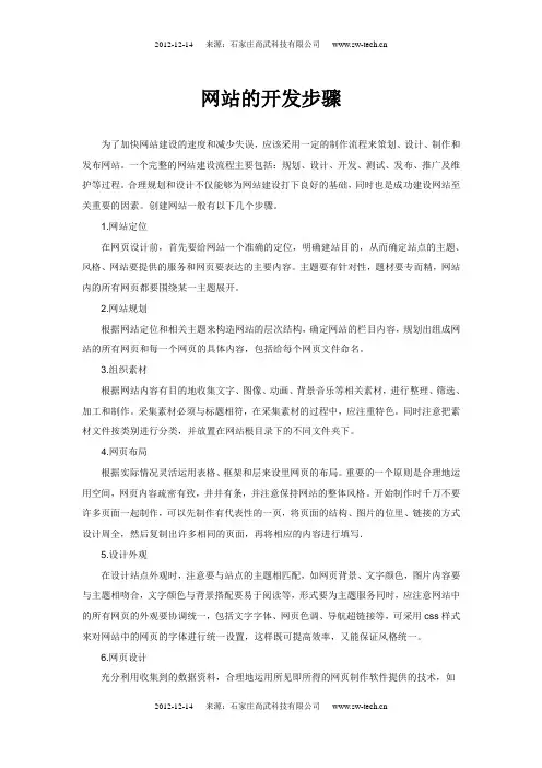 网站的开发步骤