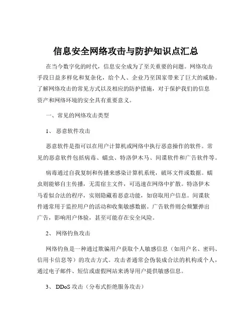 信息安全网络攻击与防护知识点汇总
