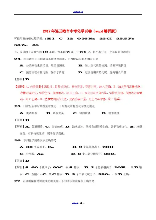 2017年连云港市中考化学试卷及解析