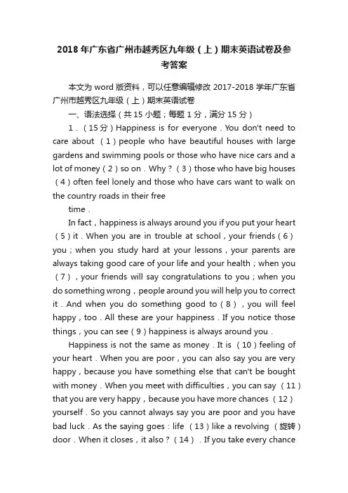 2018年广东省广州市越秀区九年级（上）期末英语试卷及参考答案