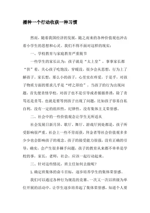 播种一个行动收获一种习惯-最新年文档