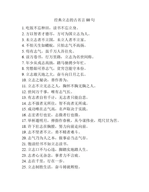 经典立志的古名言80句