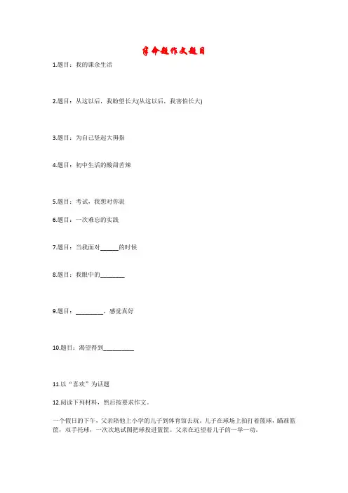 中学生作文题目