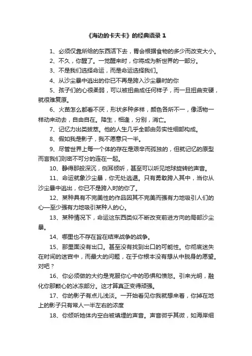 《海边的卡夫卡》的经典语录