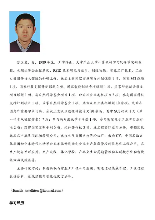 苏卫星,男,1980年生,工学博士,天津工业大学计算机科学与软件学院