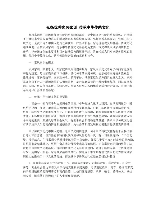 弘扬优秀家风家训 传承中华传统文化