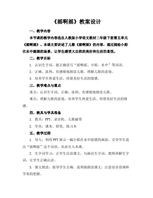 《摇啊摇》教案设计