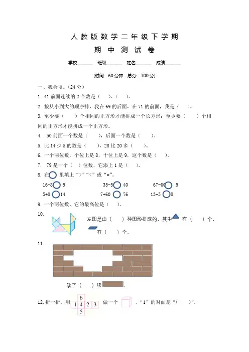 人教版二年级下册数学《期中测试卷》含答案