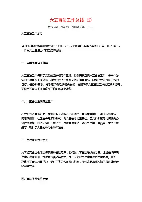 六五普法工作总结 (2)3篇
