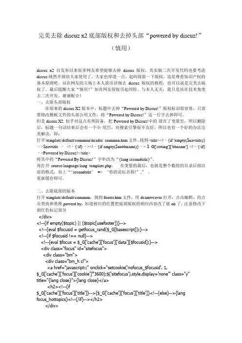 完美去除discuz x2底部版权和去掉头部