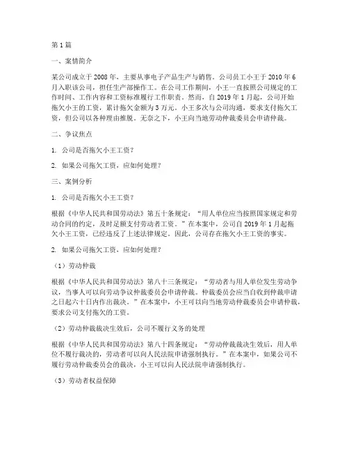 关于劳动法律的案例分析(3篇)