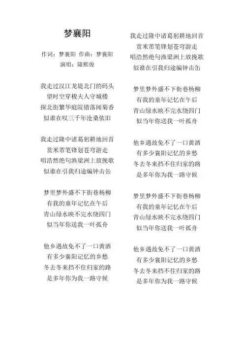 梦襄阳 望襄阳 歌词