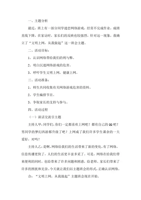 文明上网,从我做起班会活动方案