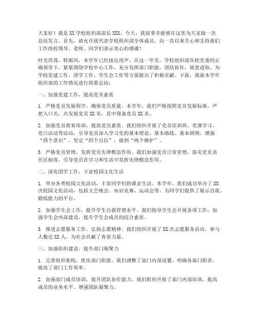 学校组织部长总结发言稿