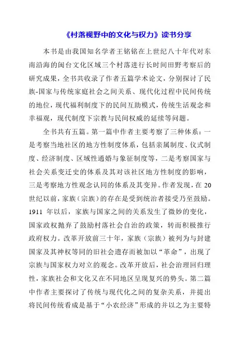 《村落视野中的文化与权力》读书分享