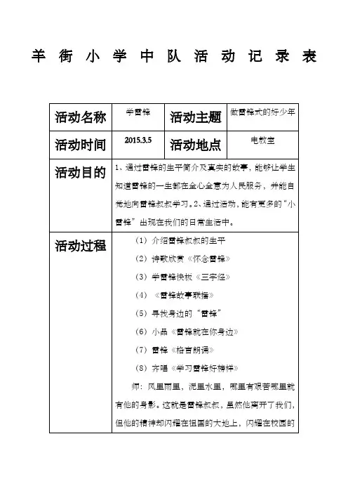四年级中队活动记录