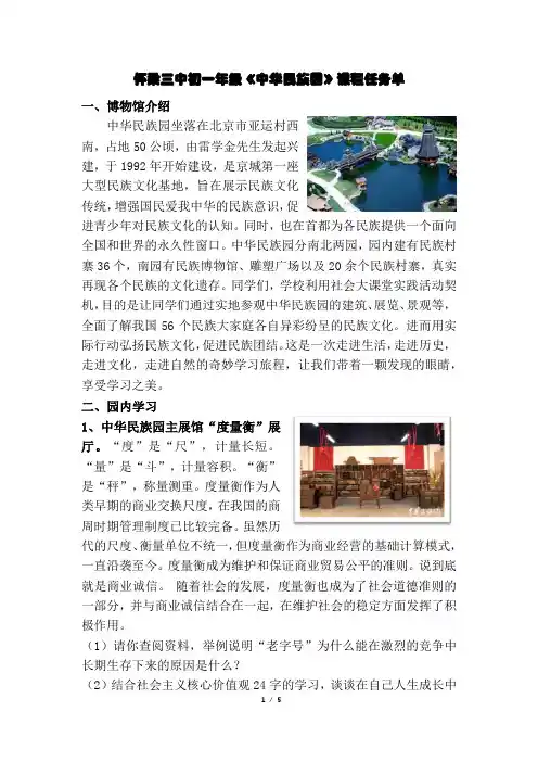 中华民族园任务单