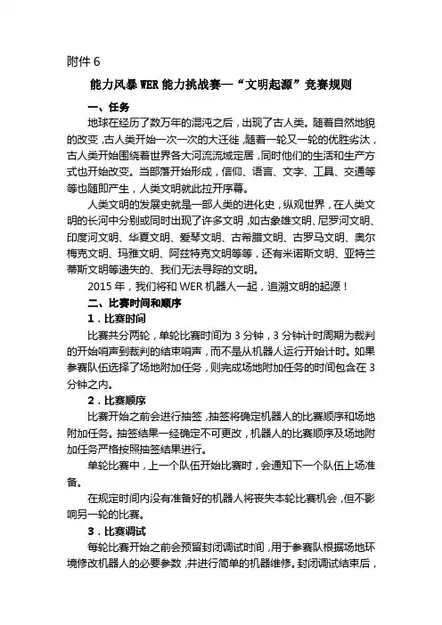 能力风暴WER能力挑战赛—“文明起源”竞赛规则
