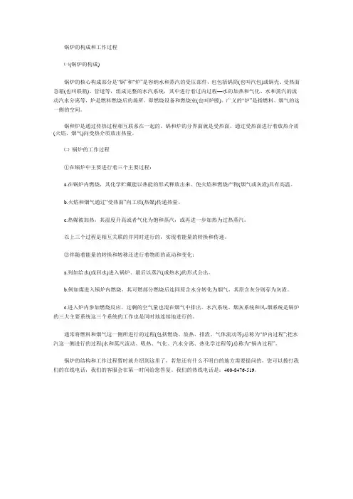 锅炉的构成和工作过程
