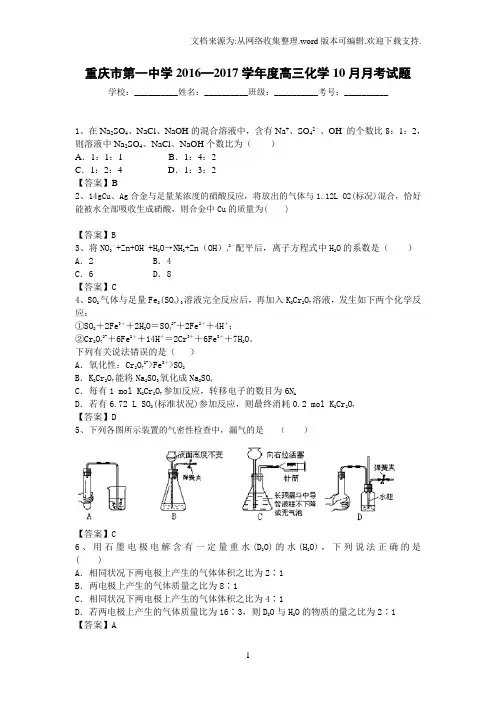 重庆市2017届高三10月月考化学试题Word版含答案