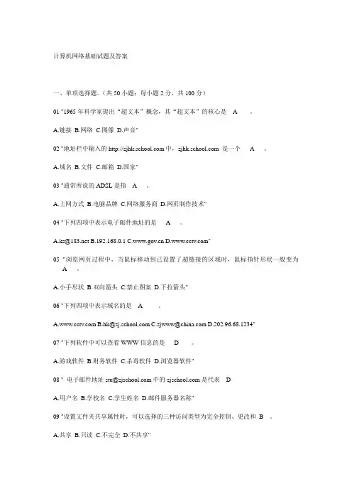 计算机网络基础试题及答案1