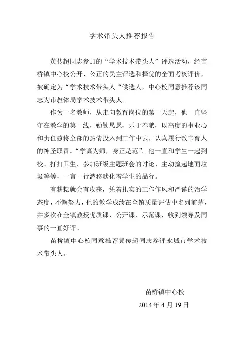 学科带头人推荐报告