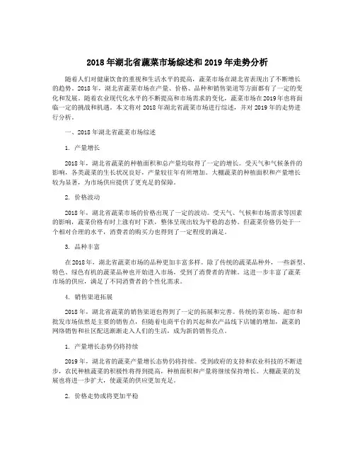 2018年湖北省蔬菜市场综述和2019年走势分析