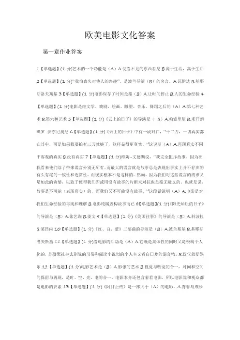 欧美电影文化12张答案