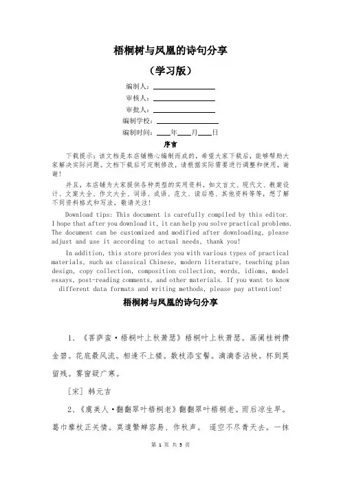 梧桐树与凤凰的诗句分享
