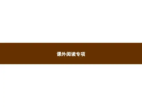 统编版三年级上册语文习题ppt课件-课外阅读专项｜ (共11张)