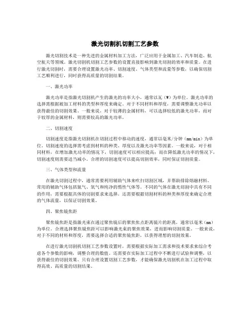 激光切割机切割工艺参数