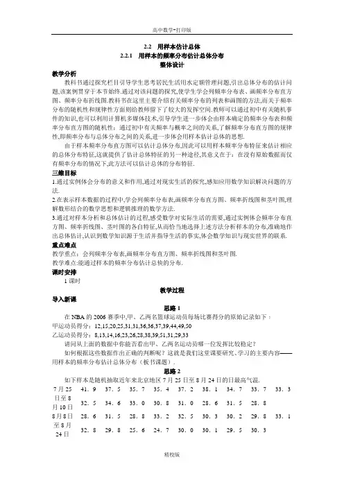 人教版数学高一-新课标 (2.2.1  用样本的频率分布估计总体分布)精品教学设计
