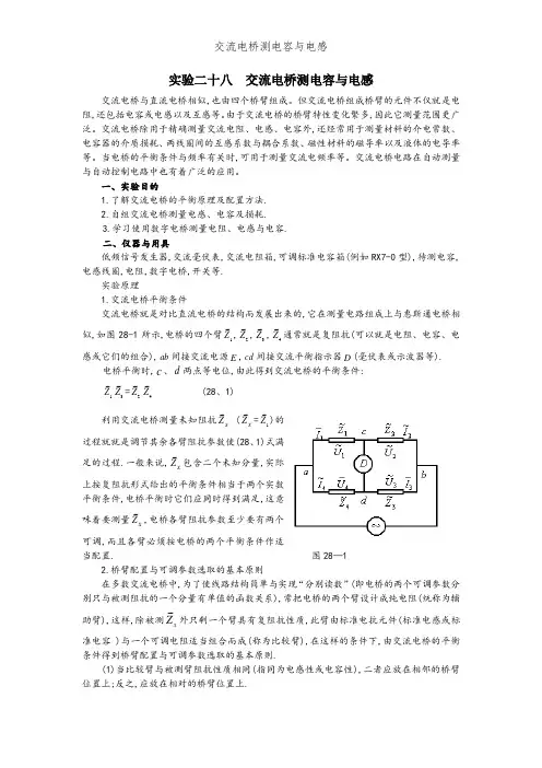 交流电桥测电容和电感