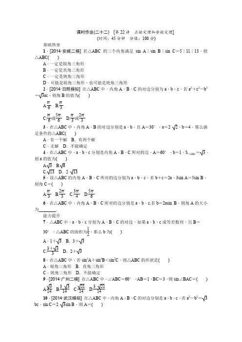 2016届高考数学(理)一轮复习作业手册第22讲正弦定理和余弦定理