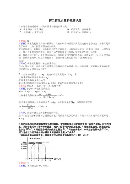 初二物理质量和密度试题

