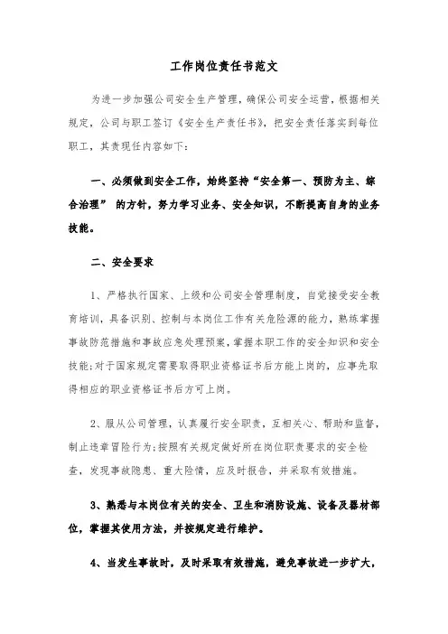 工作岗位责任书范文（三篇）