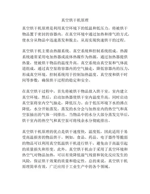真空烘干机原理