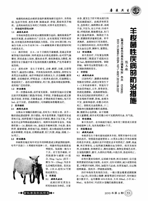 羊梭菌性疾病的防治措施