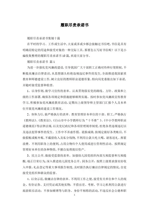 履职尽责承诺书