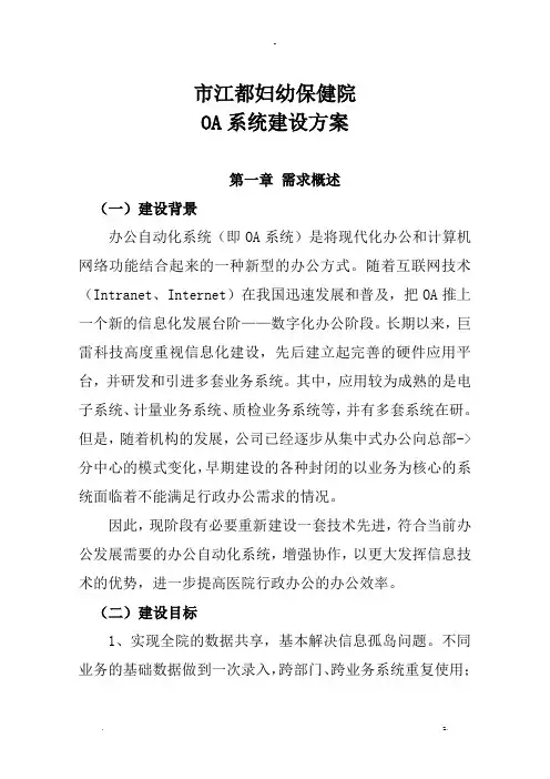 OA系统建设实施计划方案
