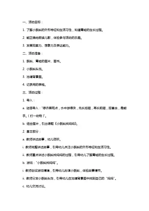 小班语言活动《小蝌蚪找妈妈》科学教案反思