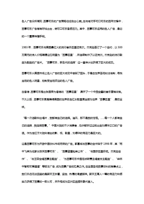 百事可乐中国营销策略.销售策略方案