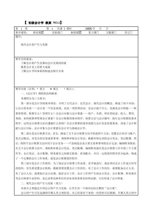 人大六版《初级会计学》第一章教案