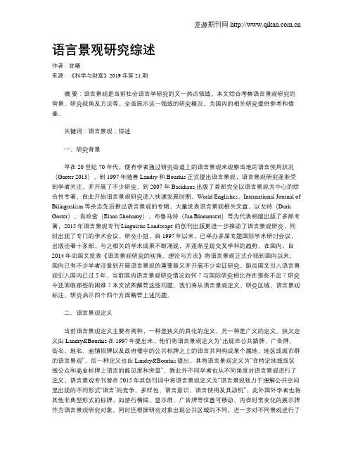 语言景观研究综述