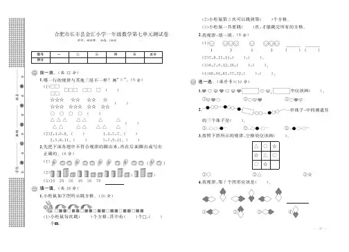人教版一年级下册数学第七单元测试卷