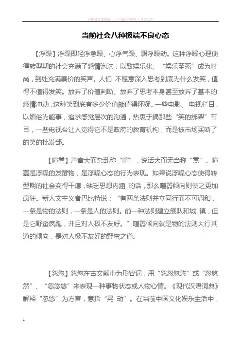 当前社会八种极端不良心态