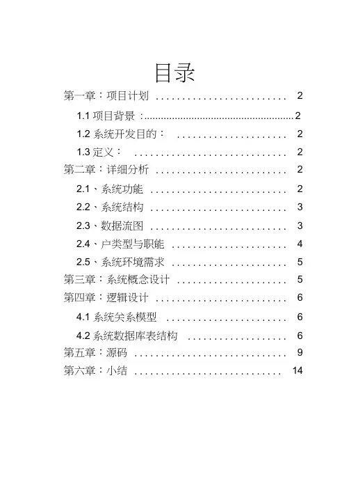 (完整word版)教务管理系统数据库设计