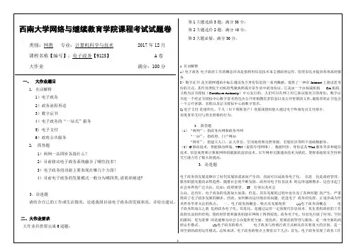 [9125]《电子政务》大作业答案