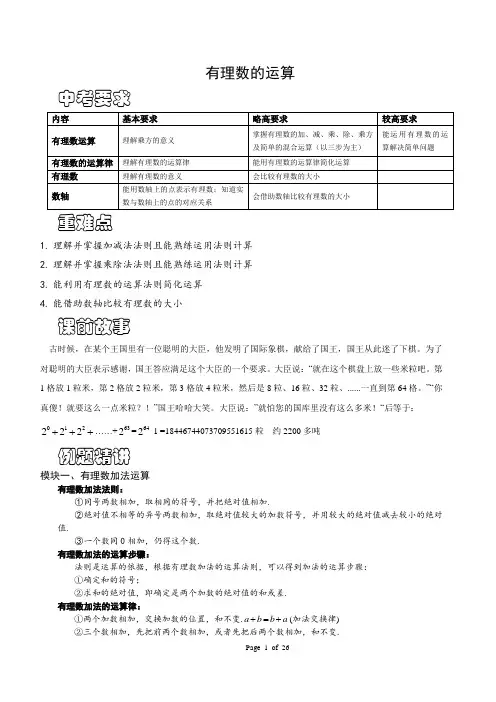 七年级数学有理数的运算含答案